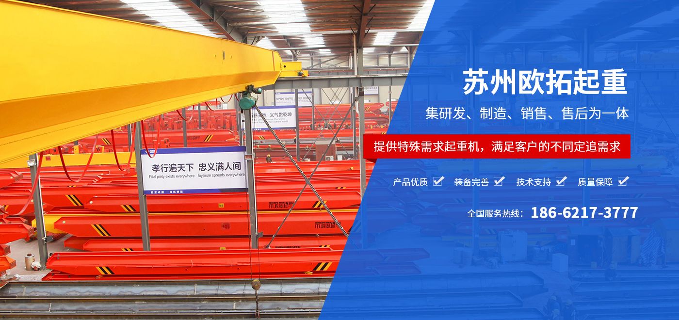 苏州J9九游起重科技有限公司